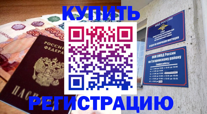 временная регистрация собственник в Стрежевом